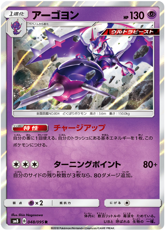 Naganadel
