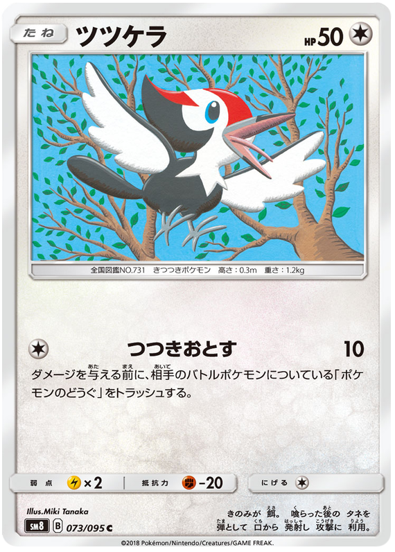 Pikipek