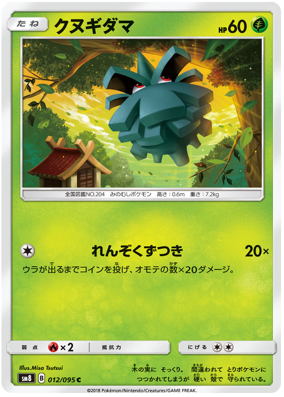 Pineco