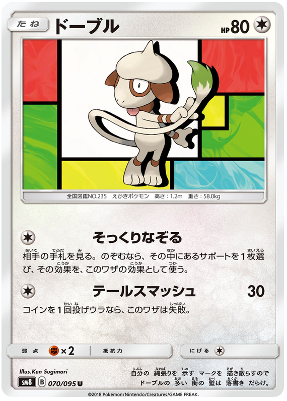 Smeargle