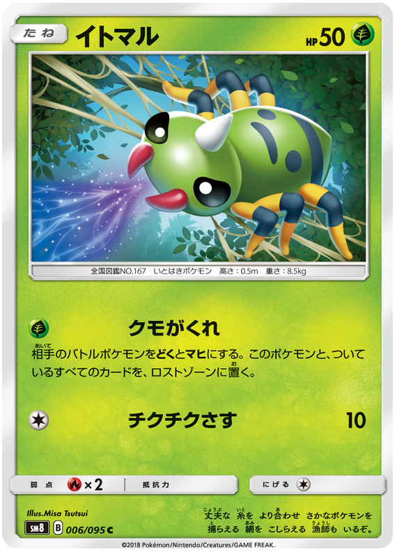 Spinarak