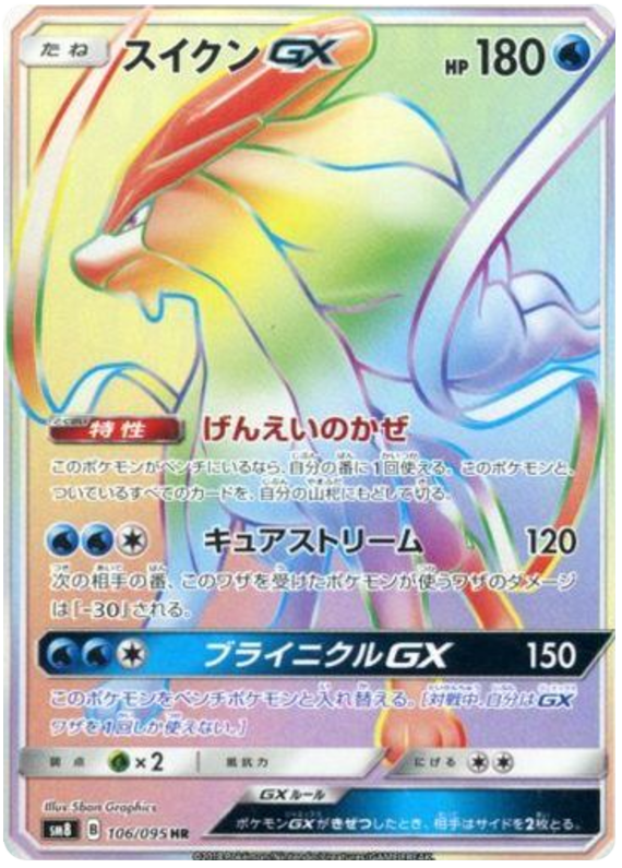 Suicune GX