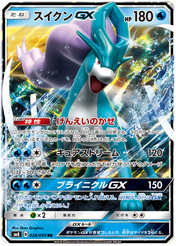 Suicune GX