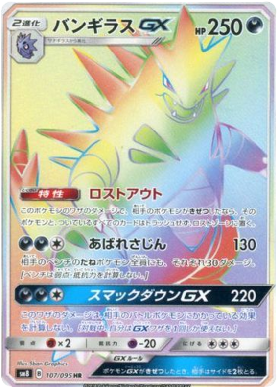 Tyranitar GX
