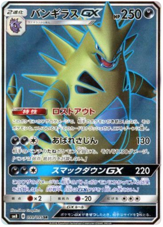 Tyranitar GX
