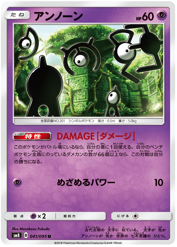 Unown
