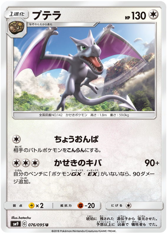 Aerodactyl
