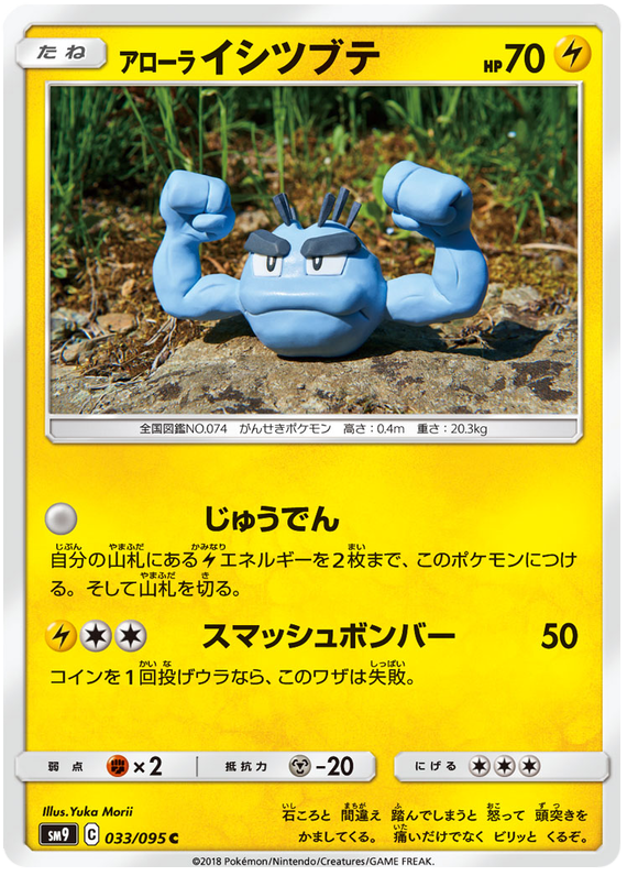 Alolan Geodude