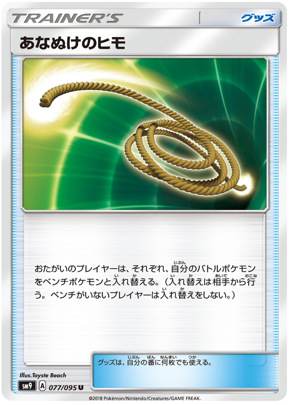 Escape Rope