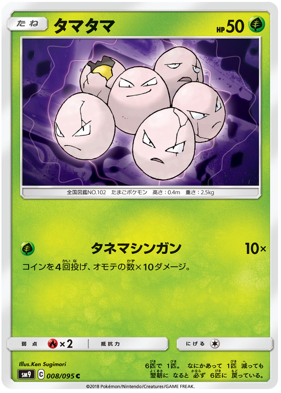 Exeggcute