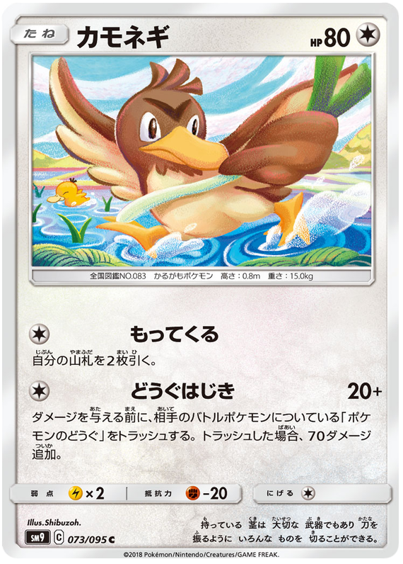 Farfetch'd