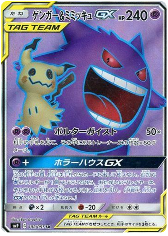 Gengar & Mimikyu GX