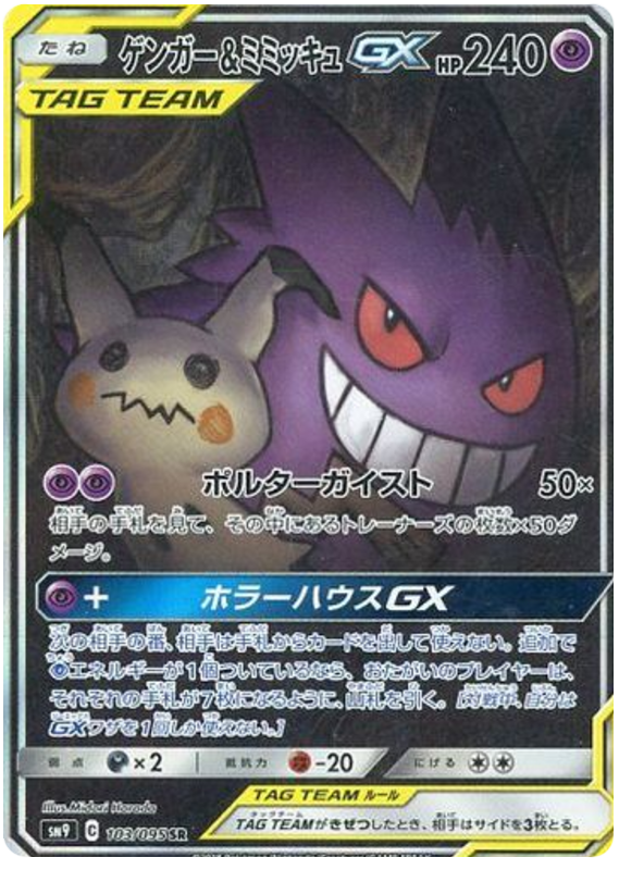 Gengar & Mimikyu GX