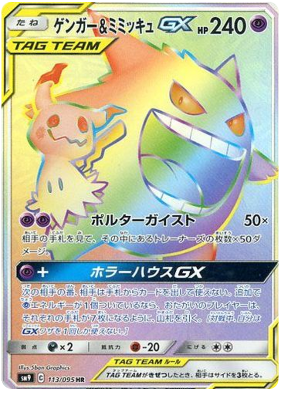 Gengar & Mimikyu GX