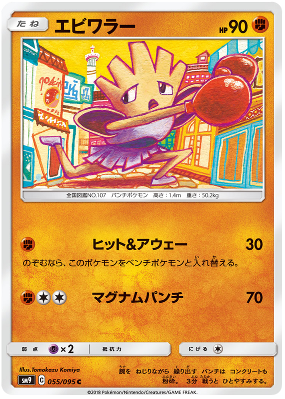 Hitmonchan