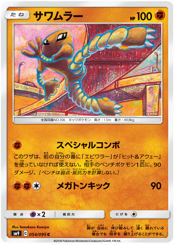 Hitmonlee