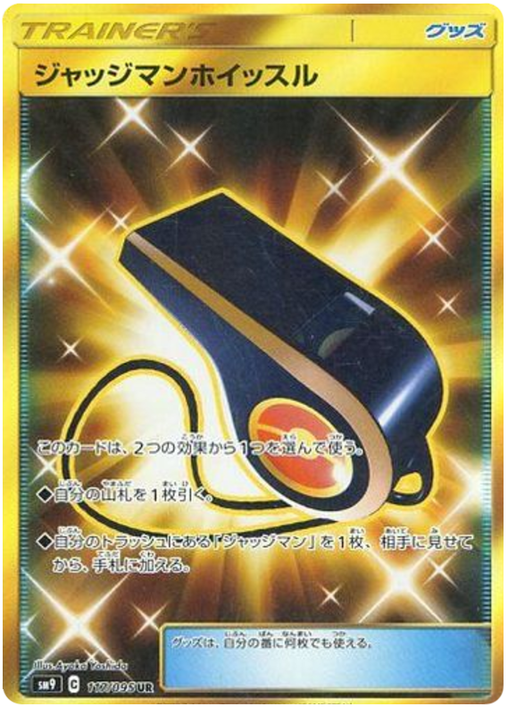 Judge's Whistle