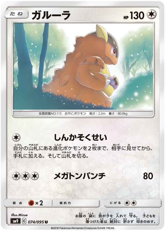 Kangaskhan