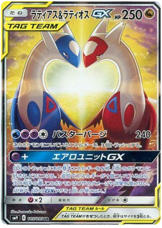 Latios & Latias GX