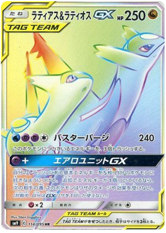 Latios & Latias GX
