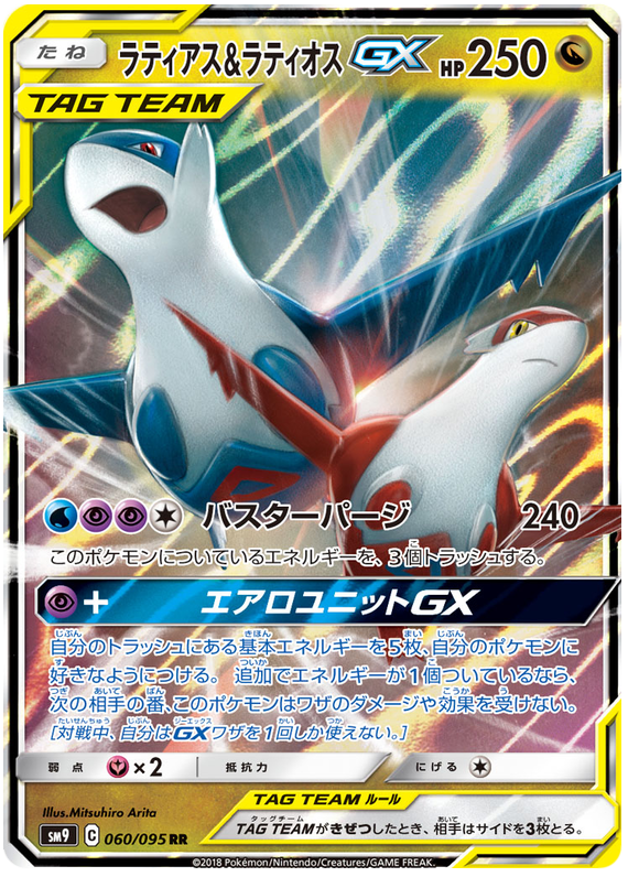 Latios & Latias GX