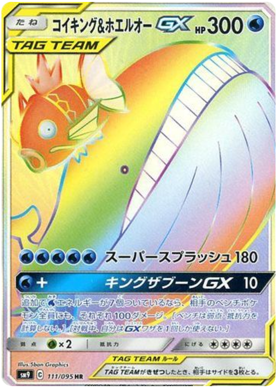 Magikarp & Wailord GX