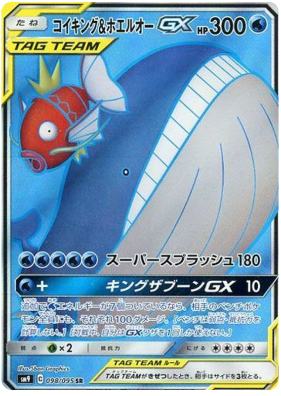 Magikarp & Wailord GX