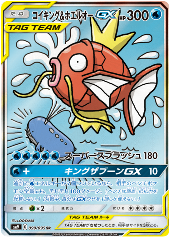 Magikarp & Wailord GX