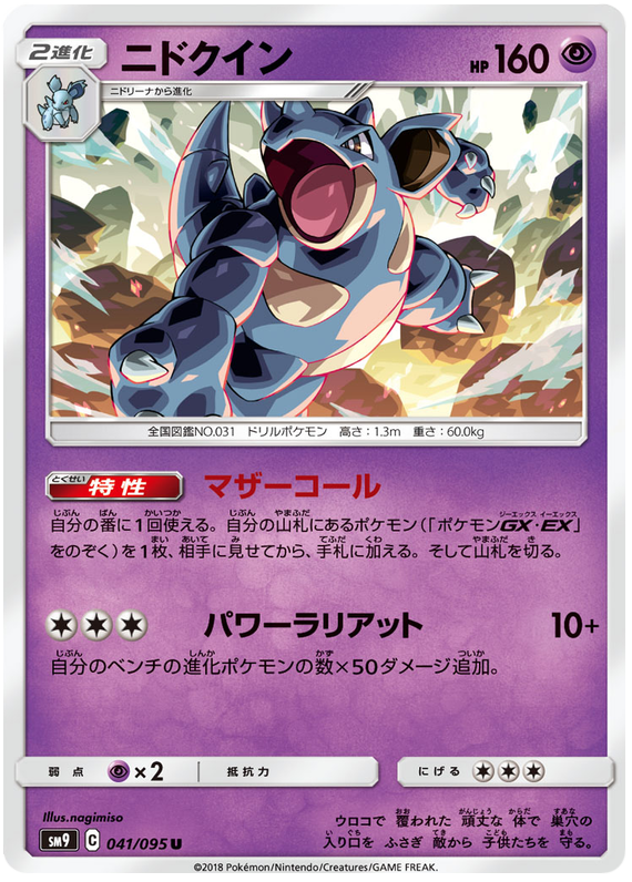 Nidoqueen