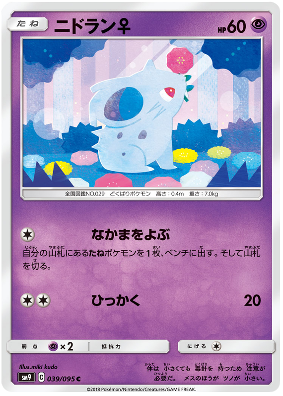 Nidoran