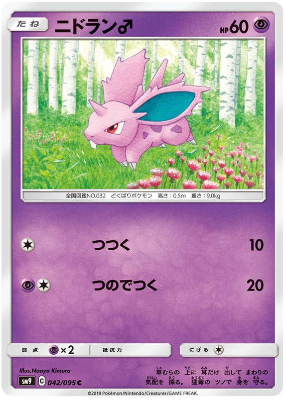 Nidoran
