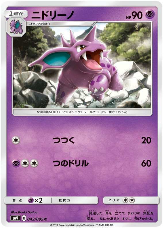 Nidorino