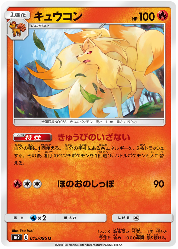 Ninetales