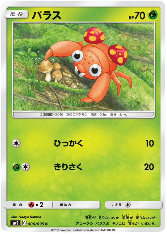 Paras
