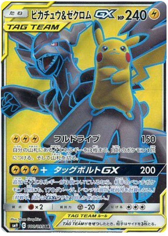 Pikachu & Zekrom GX