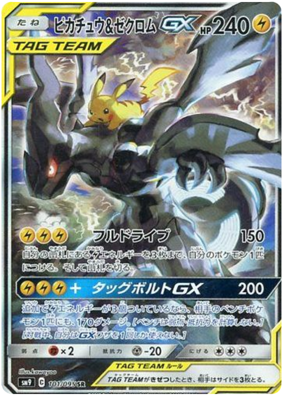 Pikachu & Zekrom GX