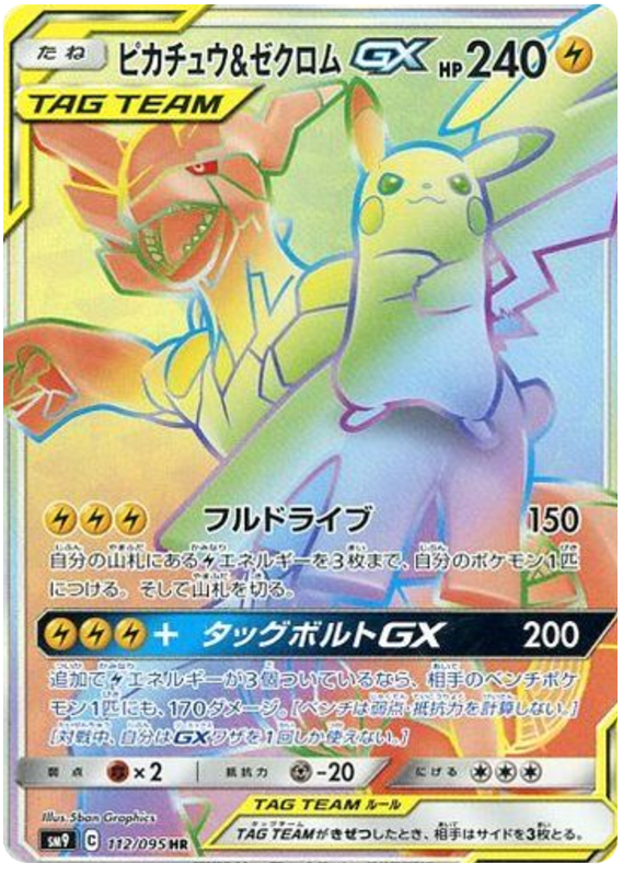 Pikachu & Zekrom GX