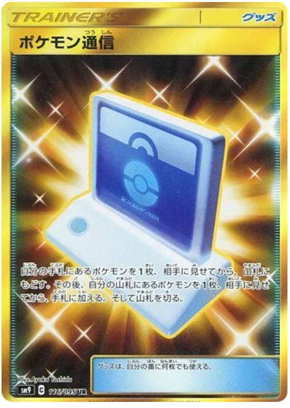 Pokémon Communication