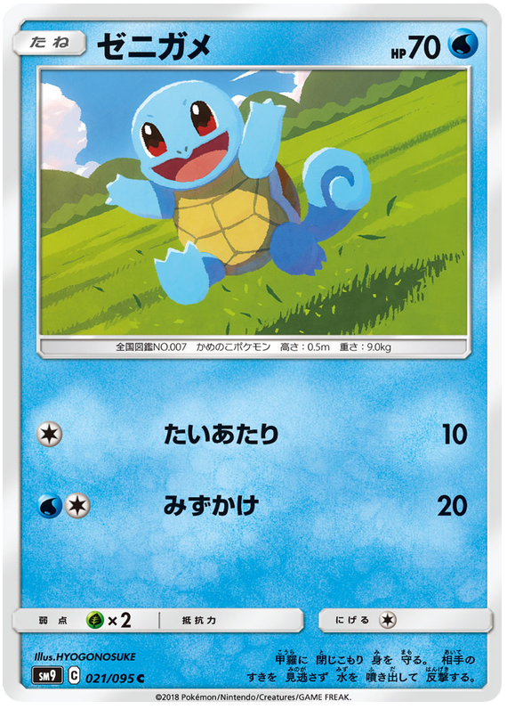 Squirtle