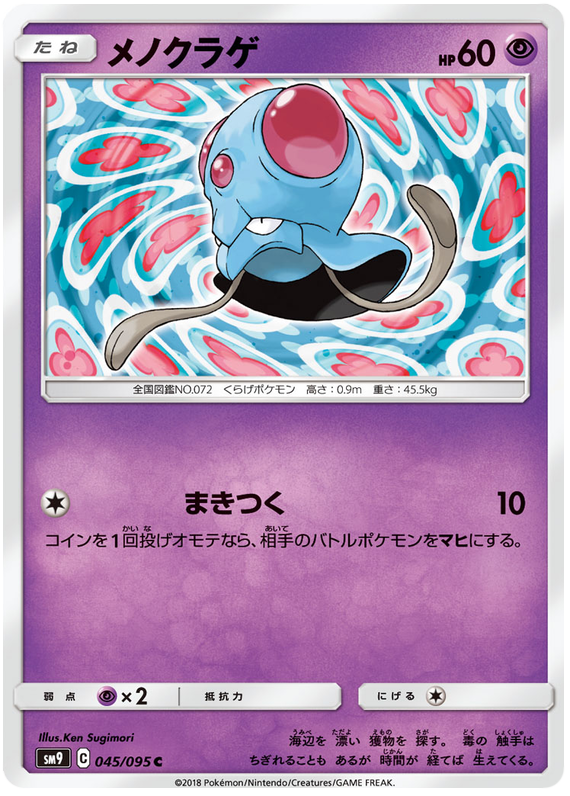 Tentacool