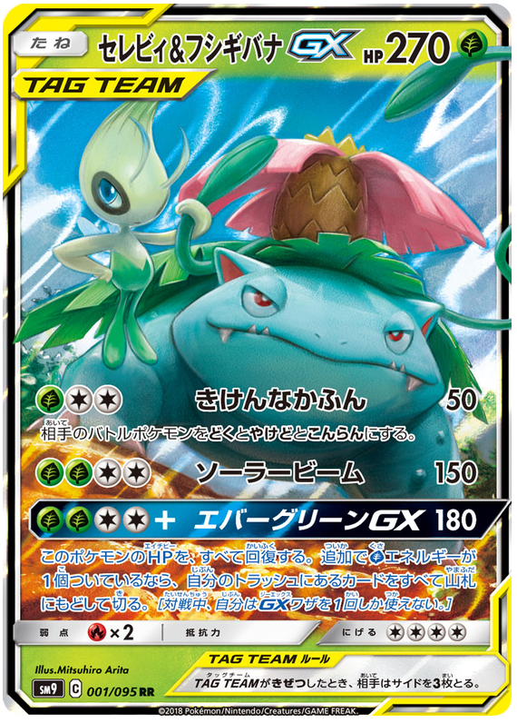Venusaur & Celebi GX