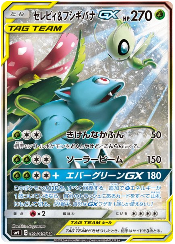 Venusaur & Celebi GX