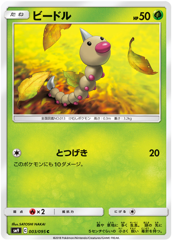 Weedle
