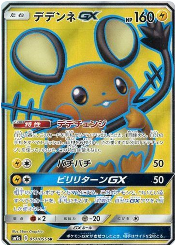 Dedenne GX