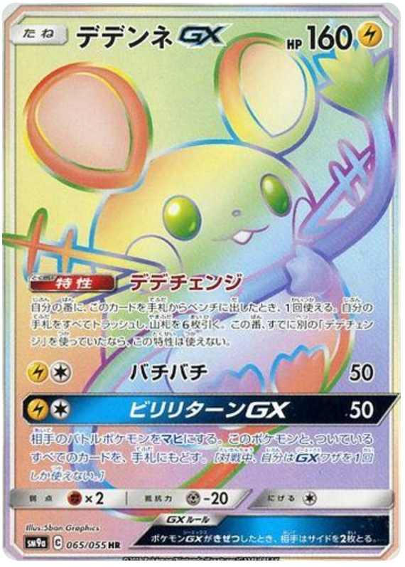 Dedenne GX