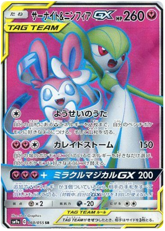 Gardevoir & Sylveon GX