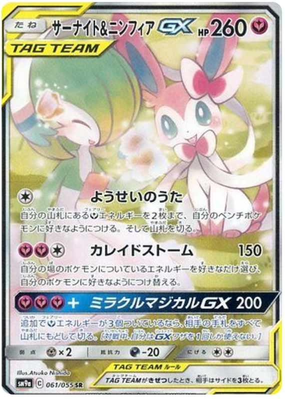 Gardevoir & Sylveon GX