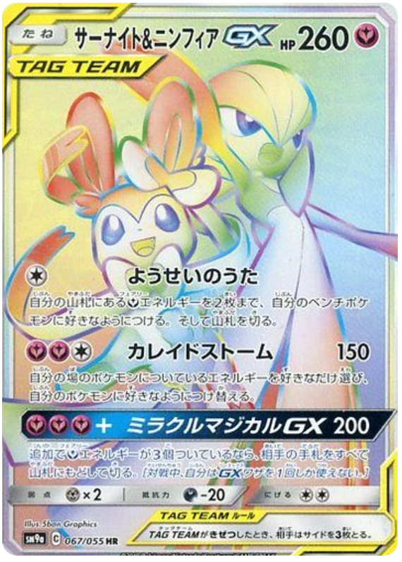 Gardevoir & Sylveon GX