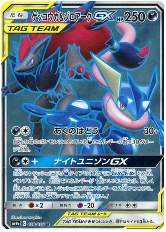 Greninja & Zoroark GX
