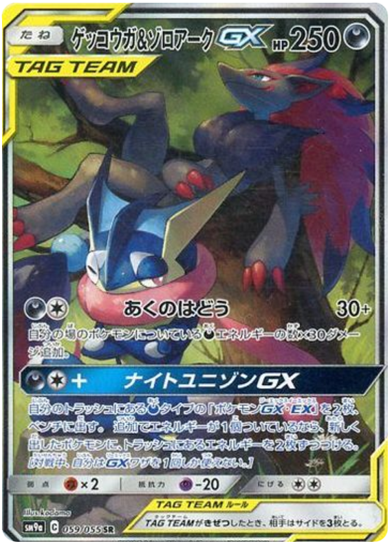 Greninja & Zoroark GX